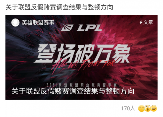 全球玩家关注《英雄联盟》停服事件及腾讯官方回应